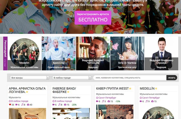 Каталог артистов LeadBook